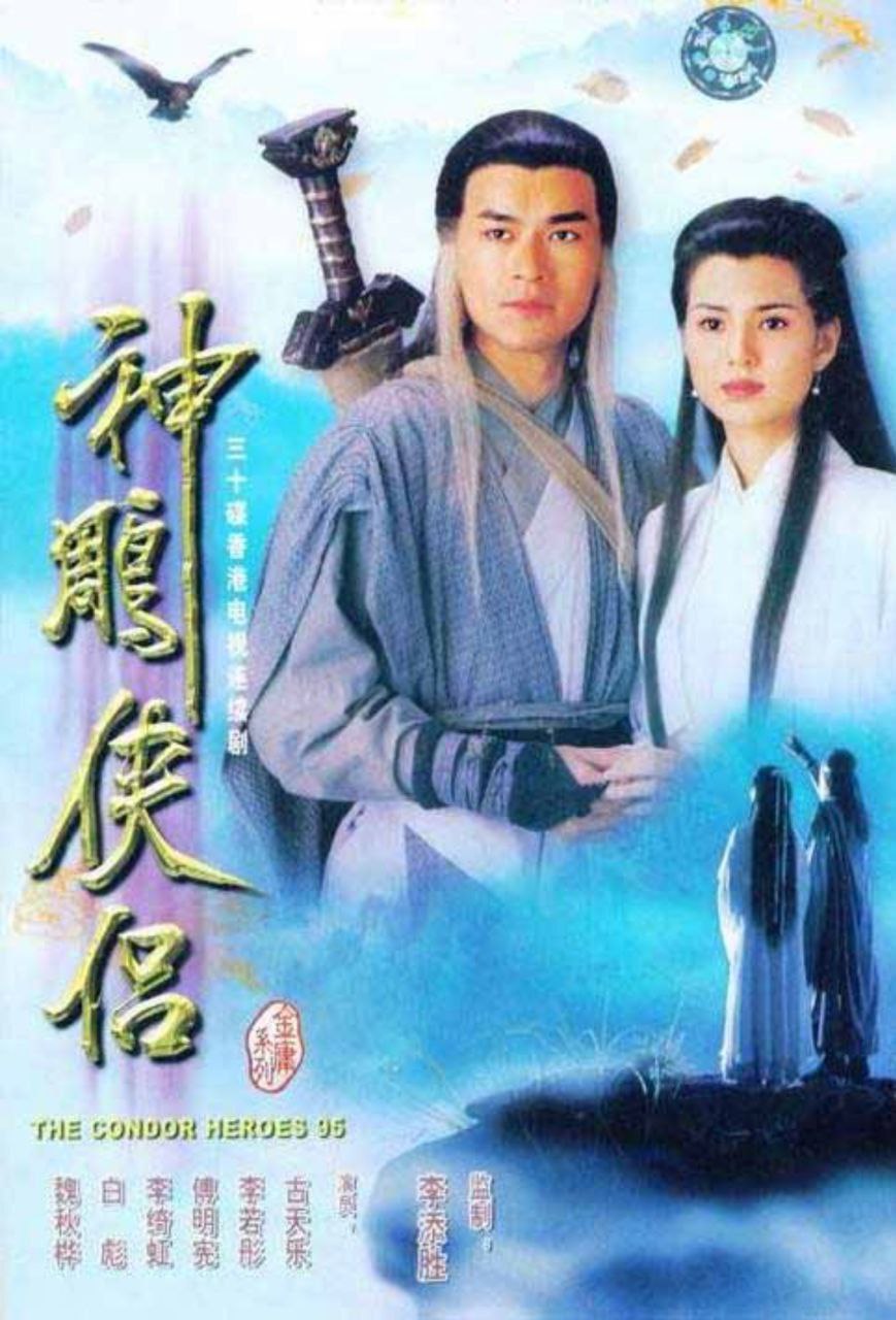 神雕侠侣(1995) 4K, 1.66G